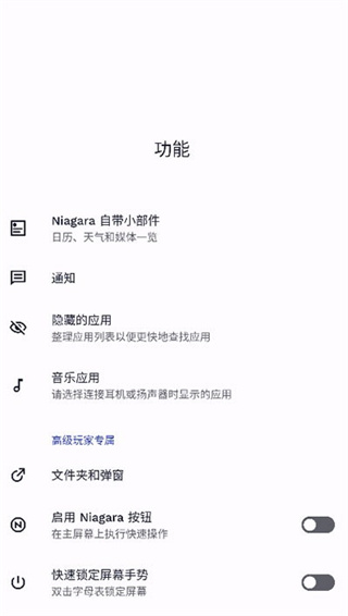 niagara launcher啟動(dòng)器最新版 v1.14.13安卓版 0