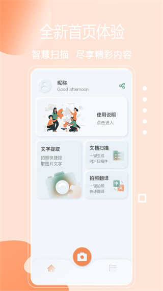 免費(fèi)快掃描客戶端 v2.3.4 安卓版 3