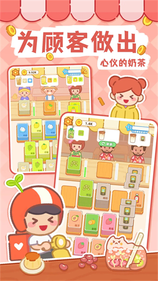 夢(mèng)幻奶茶屋免廣告 v1.18 3