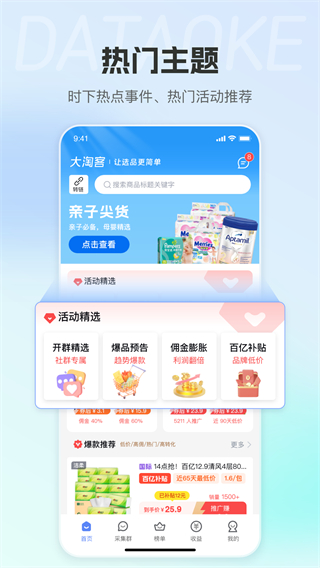 大淘客聯(lián)盟 v4.0.24 安卓版 3