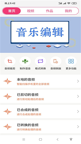 全能視頻音樂剪輯大師app v24.01.20 最新版 0