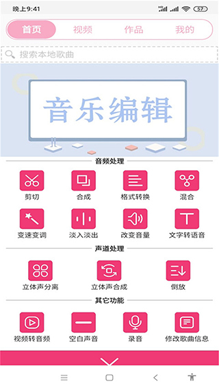 全能視頻音樂剪輯大師app v24.01.20 最新版 2