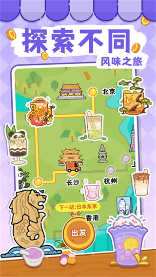 夢幻奶茶屋無限金幣鉆石 v1.18 3