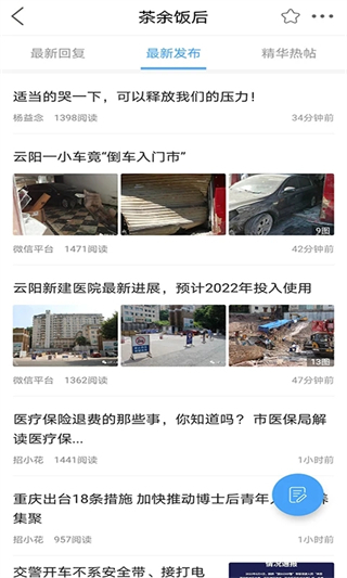 云陽人家論壇 v5.33 安卓版 0