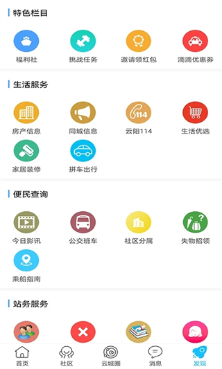 云陽人家論壇 v5.33 安卓版 2