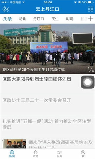 云上丹江口 v1.1.4 3