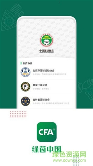 綠茵中國 v3.3.1安卓版 3