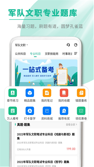 文職幫 v3.0.0.3 2