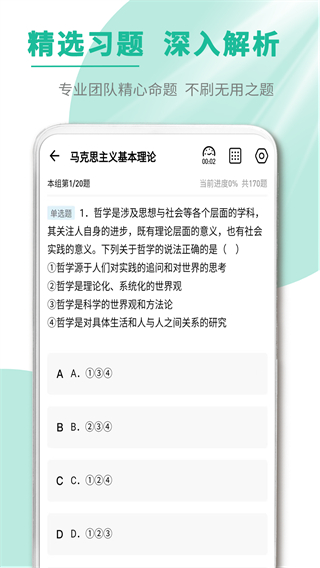 文職幫 v3.0.0.3 3