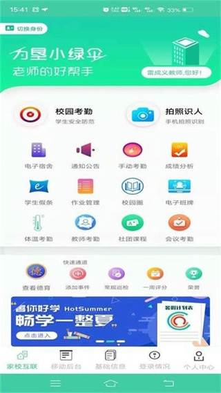 為墾小綠傘app0