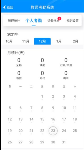 為墾小綠傘app1