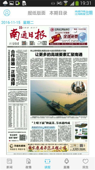 南通發(fā)布新聞客戶端 v5.0.3安卓版 3
