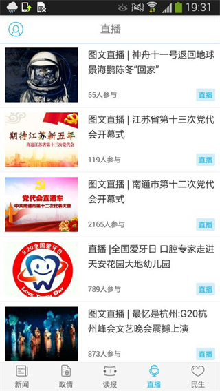 南通發(fā)布新聞客戶端 v5.0.3安卓版 0