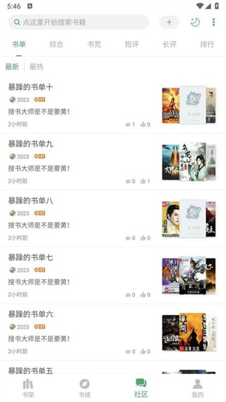 換源搜書(shū)大師 v23.13 0