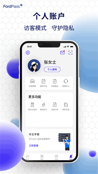 福特派互聯(lián)APP v6.6.0 安卓版 2