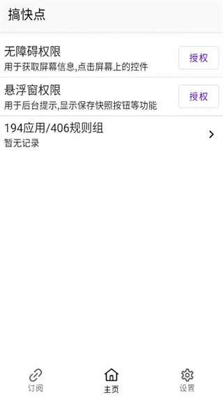 gkd v1.9.0 安卓版 1