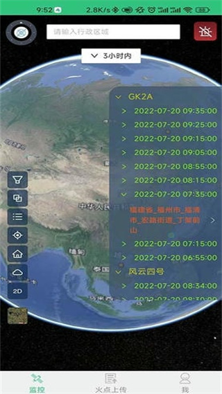 火情寶最新版 v4.1.8 安卓版 0