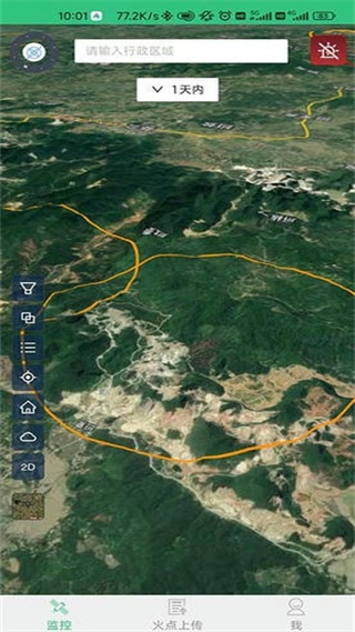 火情寶最新版 v4.1.8 安卓版 3