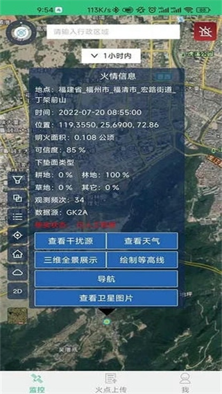 火情寶最新版 v4.1.8 安卓版 2