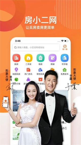 房小二網(wǎng)沈陽二手房 v1.42.1 0