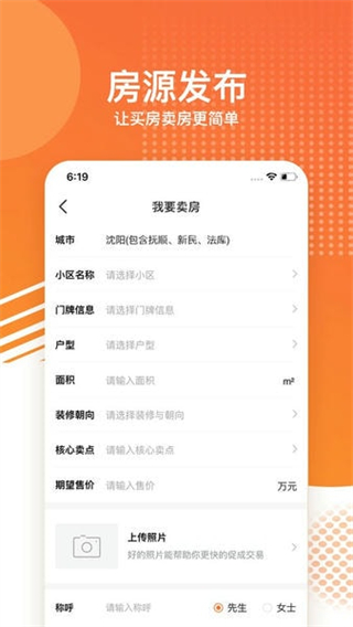 房小二網(wǎng)沈陽二手房 v1.42.1 2