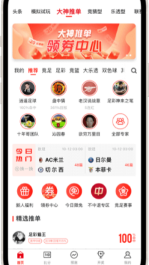 大眾彩票蘋果app下載地址 v1.6.3 3