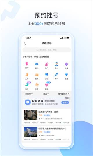 晉醫(yī)通 v4.9.9 安卓版 0