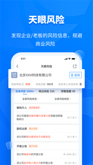 天眼查企業查詢app v15.10.21 官方安卓版 2