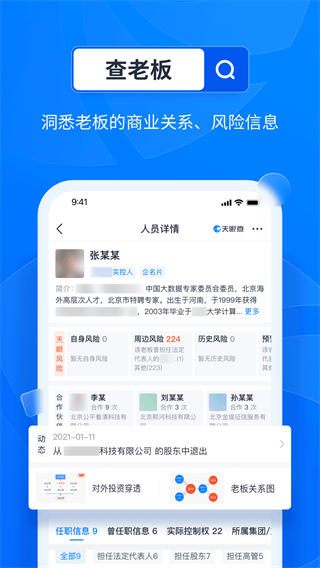 天眼查企業查詢app v15.10.21 官方安卓版 1
