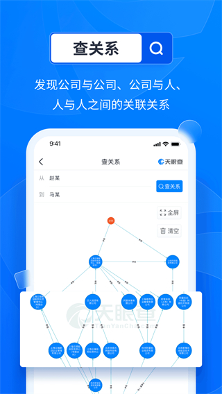 天眼查企業查詢app v15.10.21 官方安卓版 3