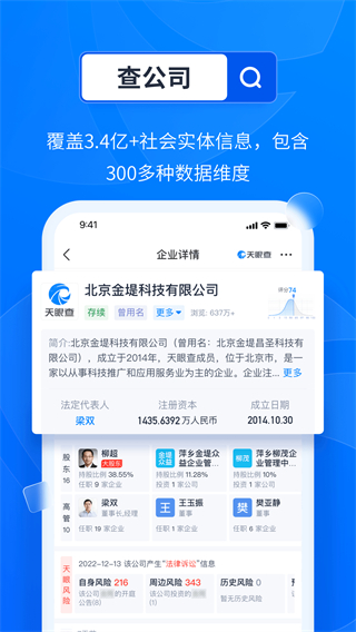 天眼查企業查詢app v15.10.21 官方安卓版 0