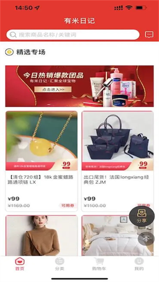 有米日記 v5.4.4 2