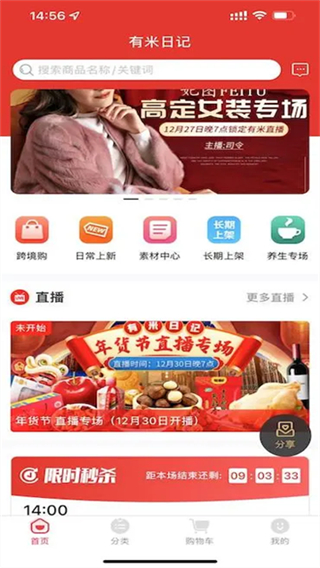 有米日記 v5.4.4 1