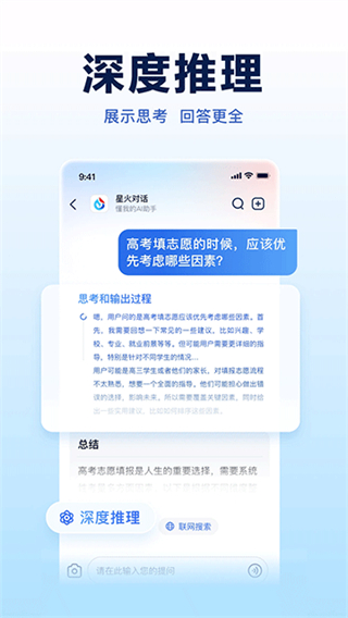 訊飛星火網(wǎng)頁(yè)版 v4.2.0 2