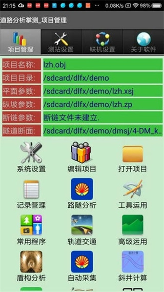 道路分析掌測 v6.51 安卓注冊版 1