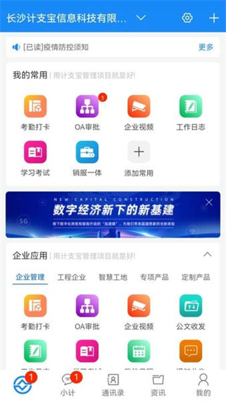 計(jì)支寶app v3.1.28 安卓版 2