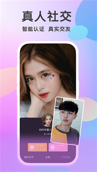 覓伊社交官方版 v5.4.60 最新版 1