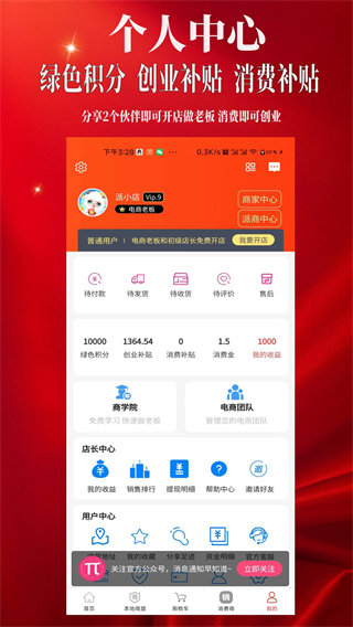 派小店 v3.0.62 0