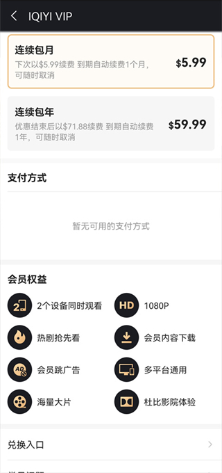 愛(ài)奇藝iqiyi海外版 v7.9.0最新官方版 4