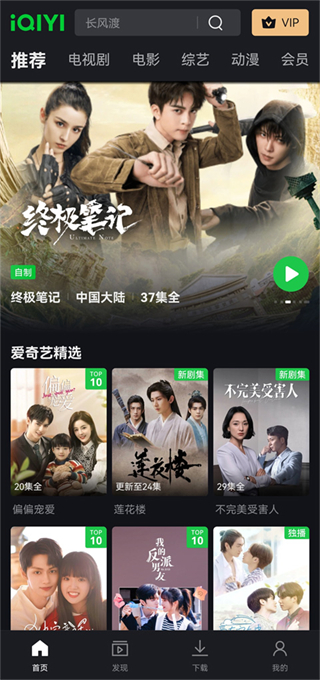 愛(ài)奇藝iqiyi海外版 v7.9.0最新官方版 2