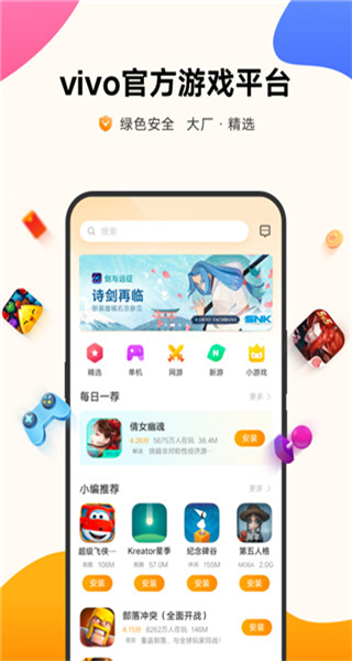 vivo游戲中心最新版本 v7.1.31.0 安卓版 1
