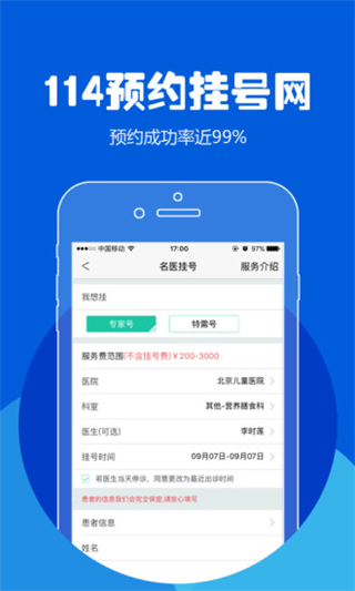 114預(yù)約掛號(hào)網(wǎng)軟件 v1.95 安卓版 3