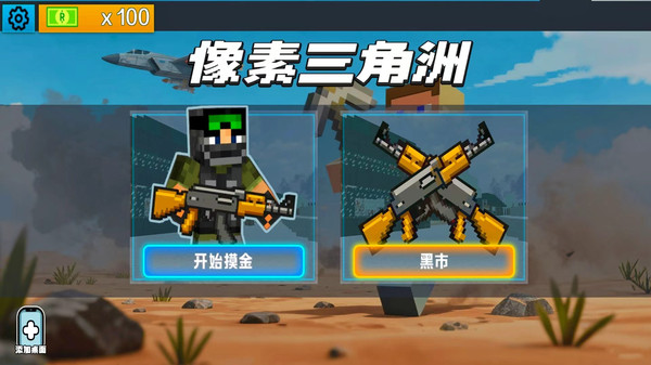 像素三角洲 v1.2 0