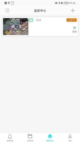 長(zhǎng)城智聯(lián)官方版 v1.1.4 安卓版 0