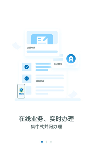 新能源云 v2.8.0 3