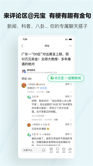 騰訊新聞 v7.8.00 安卓版 2