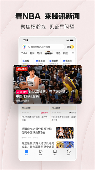 騰訊新聞 v7.8.00 安卓版 3