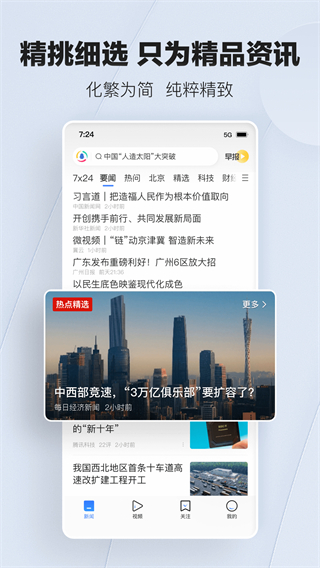 騰訊新聞今日要聞 v7.8.00 手機(jī)版 4