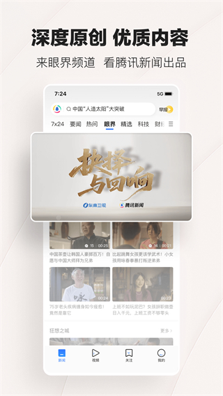 騰訊新聞今日要聞 v7.8.00 手機(jī)版 3