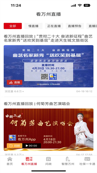 看萬州新聞 v6.5.4 2